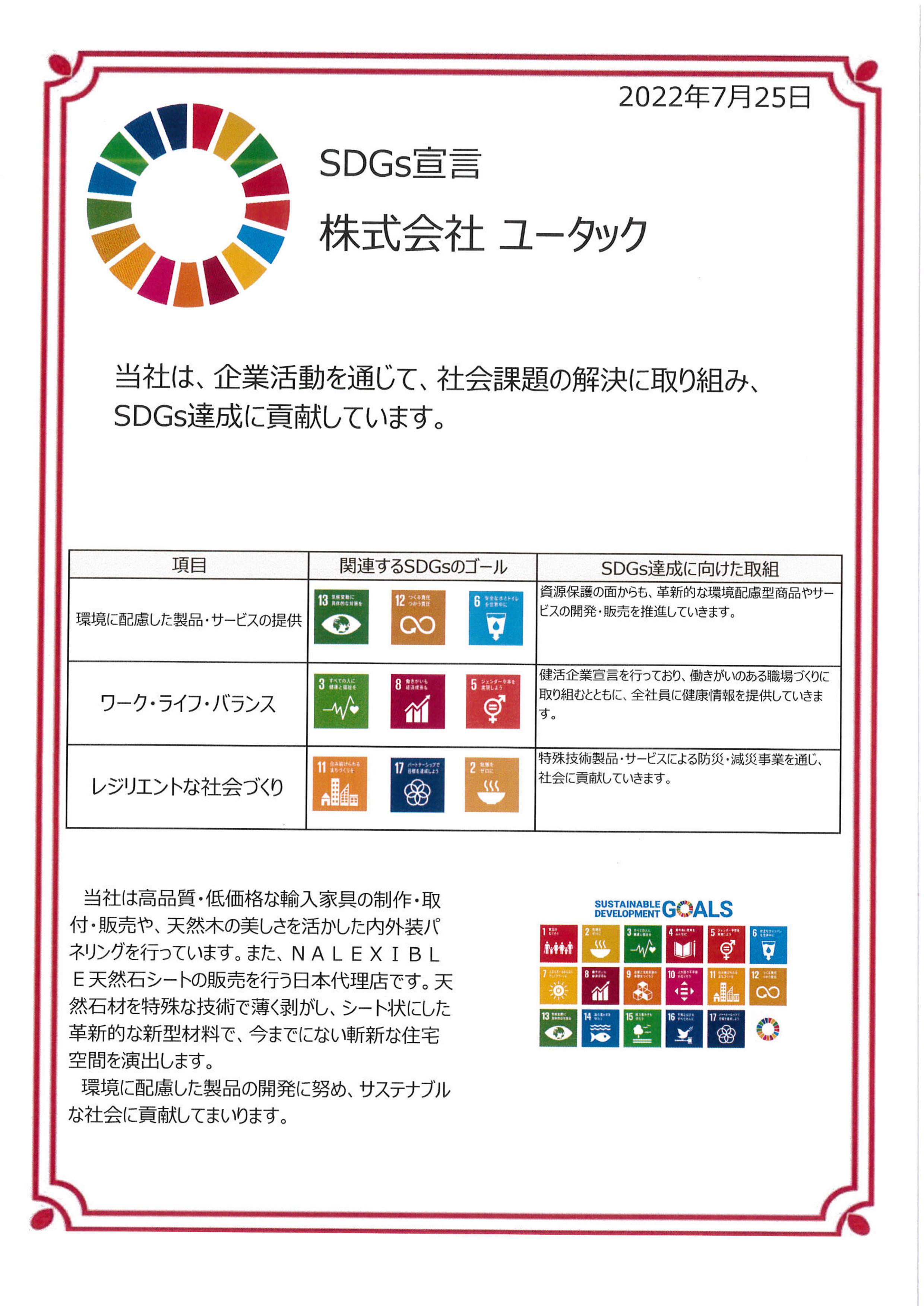 SDGsの取り込み